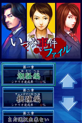 Otona no DS Mystery - Izumi Jiken File (Japan) screen shot title